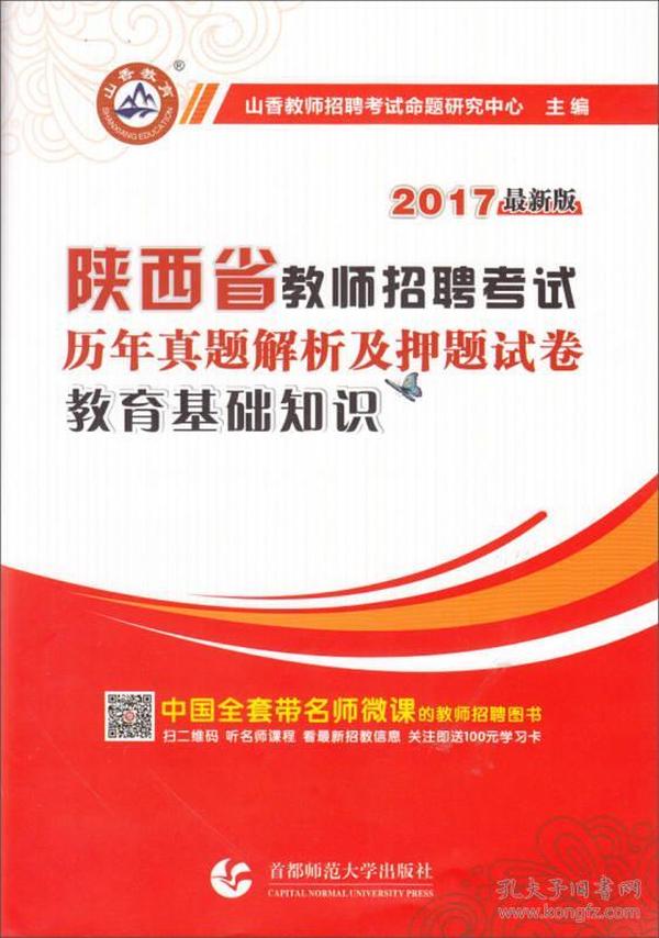 陕西教师招聘_陕西教师招聘网 陕西中小学 幼儿教师招聘考试网 陕西教师招聘培训班 机构 中公网校(2)