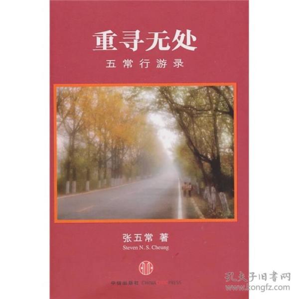 孔网搜索:张五常