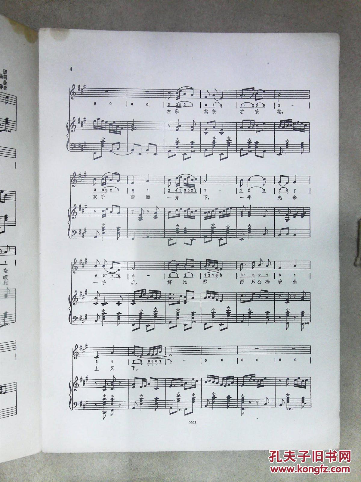 曲谱采茶舞_采茶灯二胡曲谱(2)