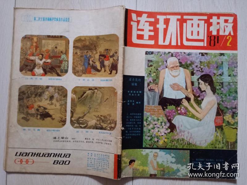 著作等什么成语_成语故事图片