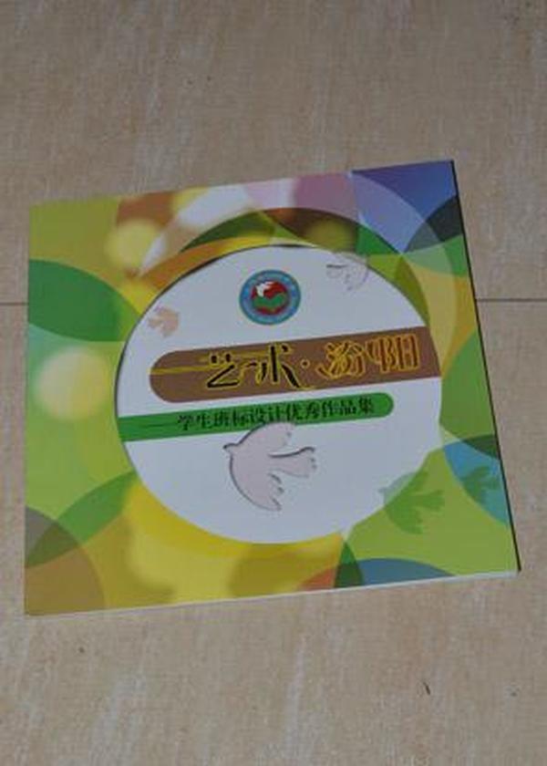 艺术 汾阳--学术班标设计优秀作品集_上海市汾