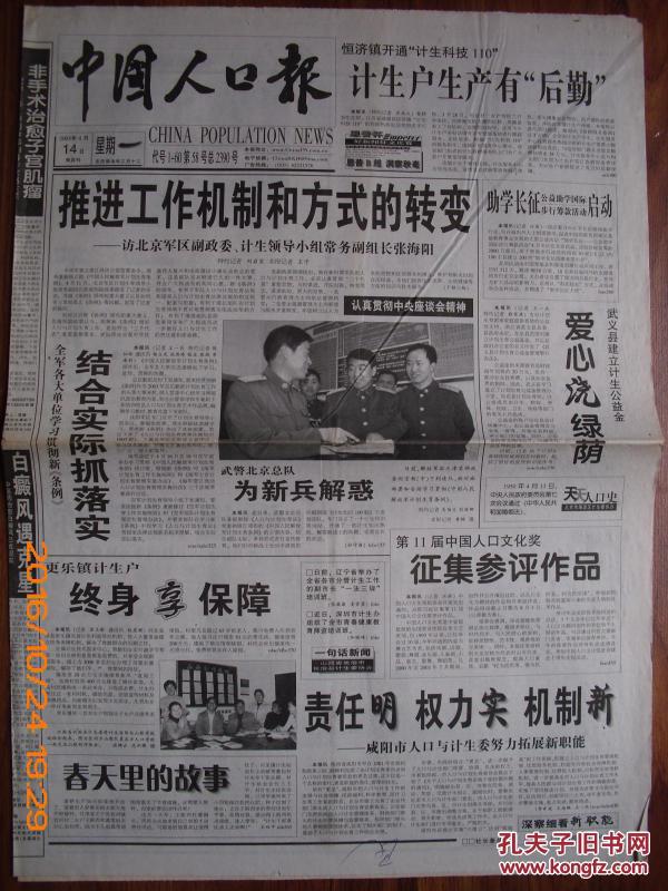 《中国人口报》官网_中国人口报在线阅读(2)