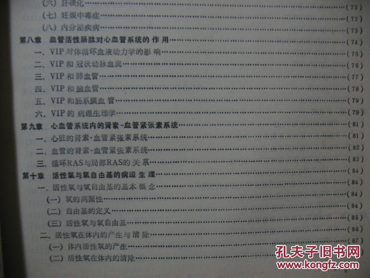 【图】体液因素和血液循环病理生理学_北京医