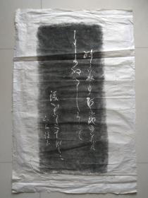 民国以前 大幅拓片 手拓 山上忆良【(660～733) 日本奈良时期诗人﹑汉学家。】