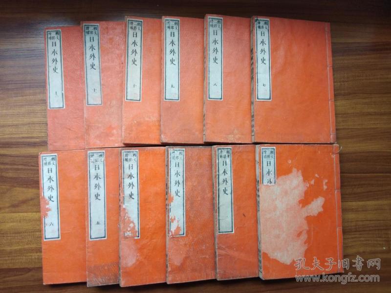 稀少版本 和刻本 赖又二郎增补 《校正日本外史