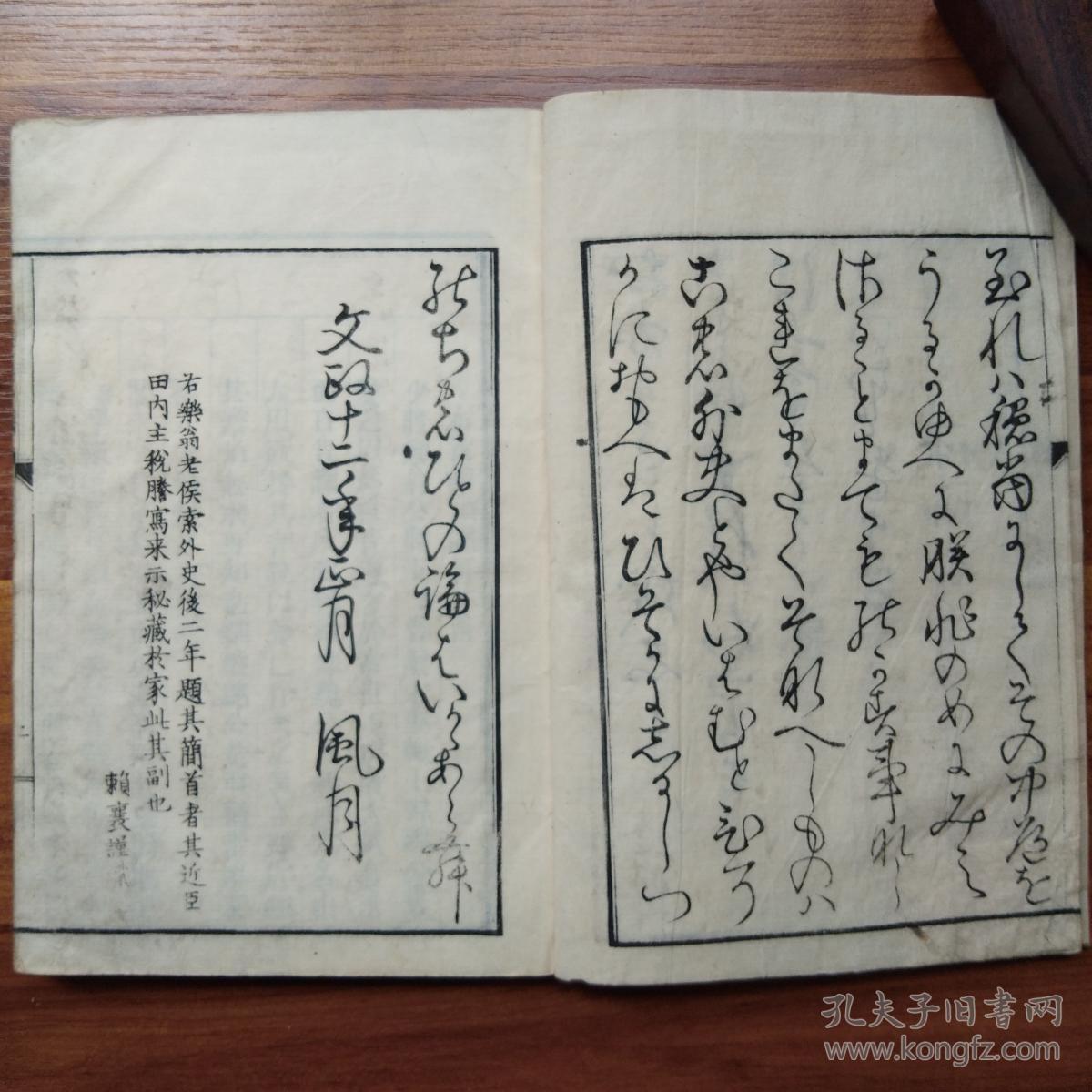 稀少版本 和刻本 赖又二郎增补 《校正日本外史