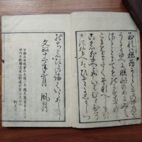 稀少版本 和刻本 赖又二郎增补 《校正日本外史