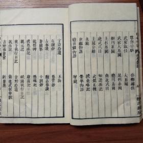 稀少版本 和刻本 赖又二郎增补 《校正日本外史