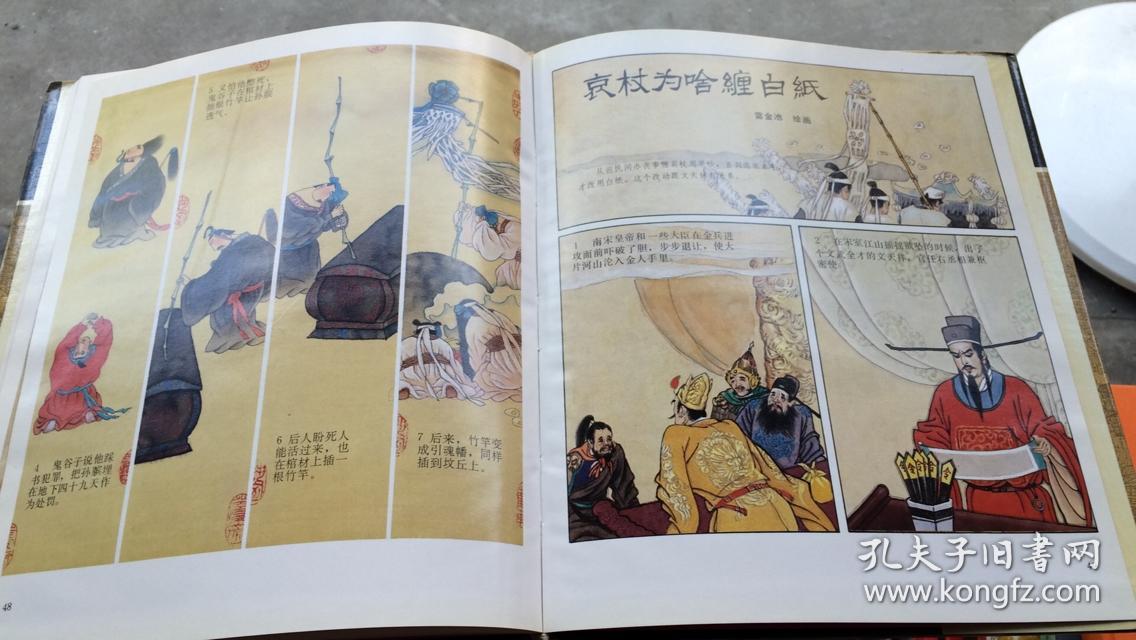 中国民俗故事连环画册:婚丧祭祀传说
