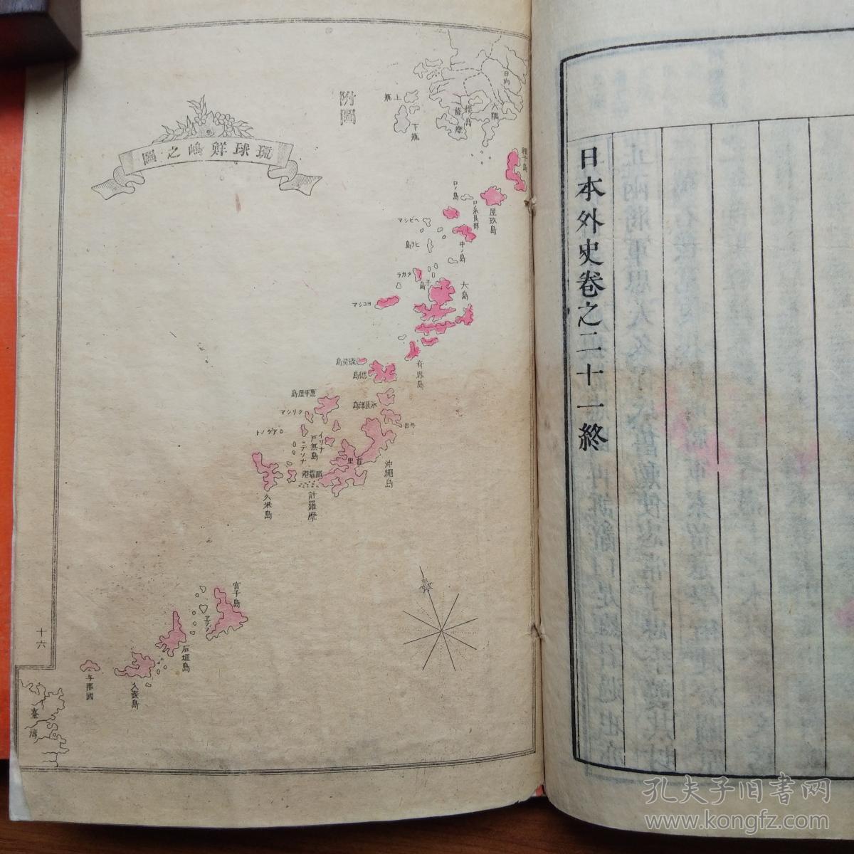 稀少版本 和刻本 赖又二郎增补 《校正日本外史