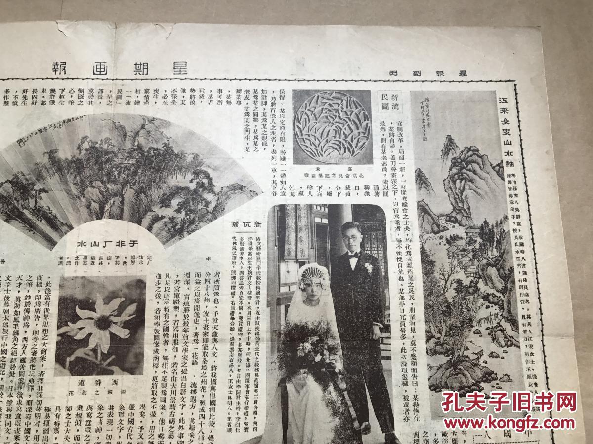 星期画报(第91期)4开2版,道林纸,1927年,谭嗣同遗像,金陵名家谢仲美作