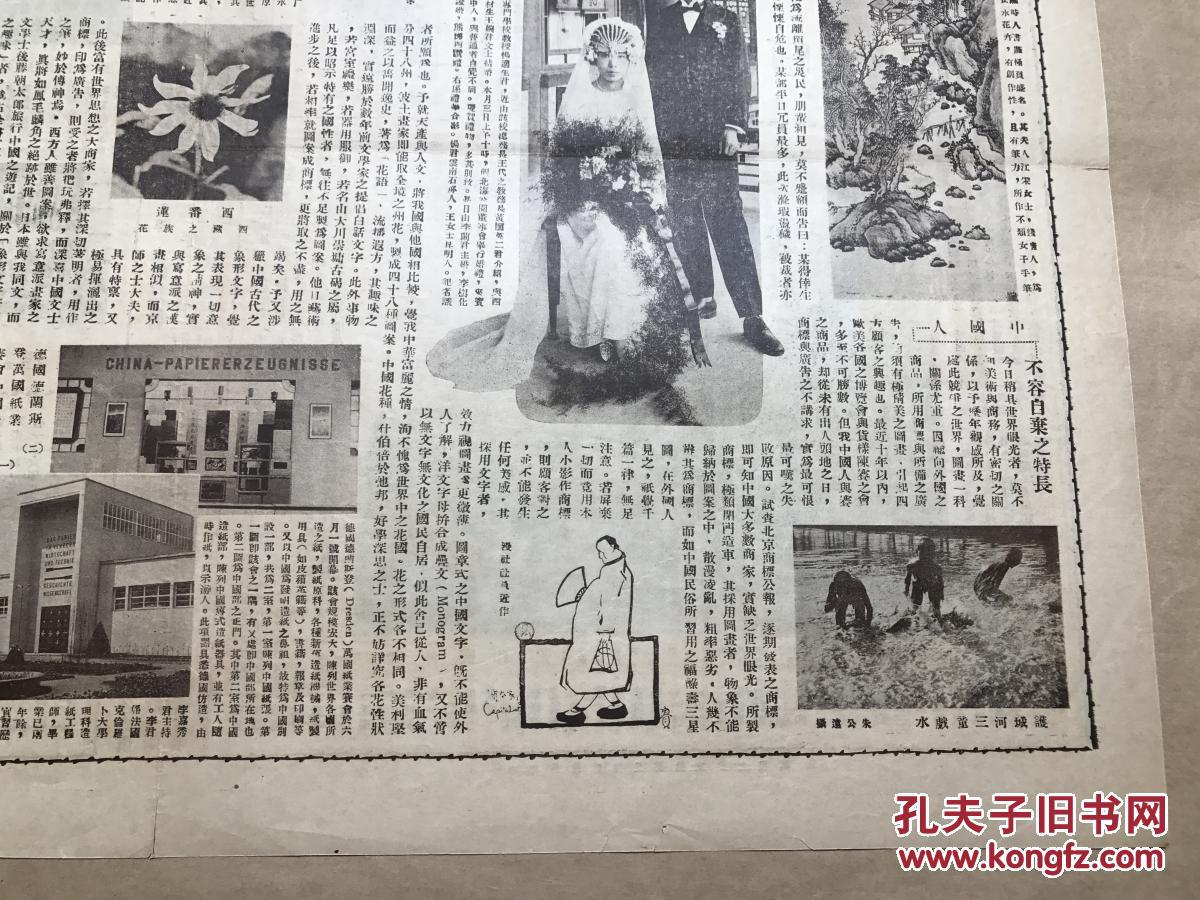 星期画报(第91期)4开2版,道林纸,1927年,谭嗣同遗像,金陵名家谢仲美作