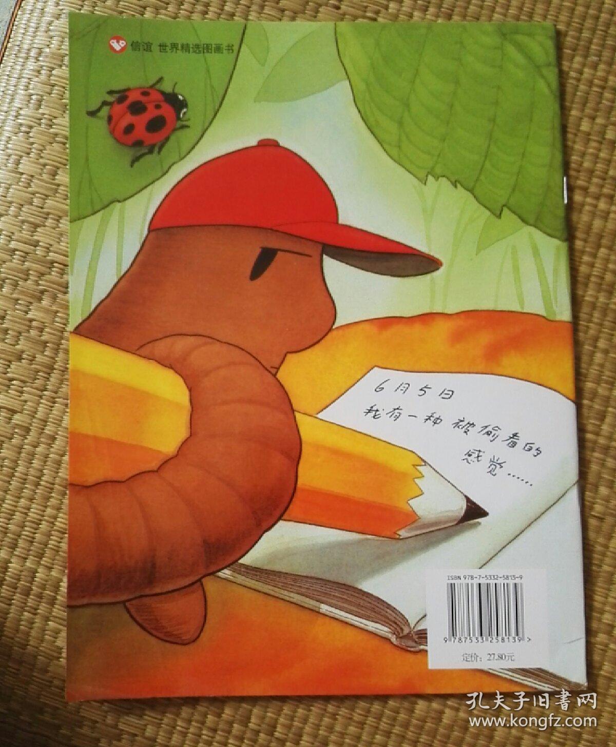 蚯蚓的日记 国际获奖儿童经典绘本