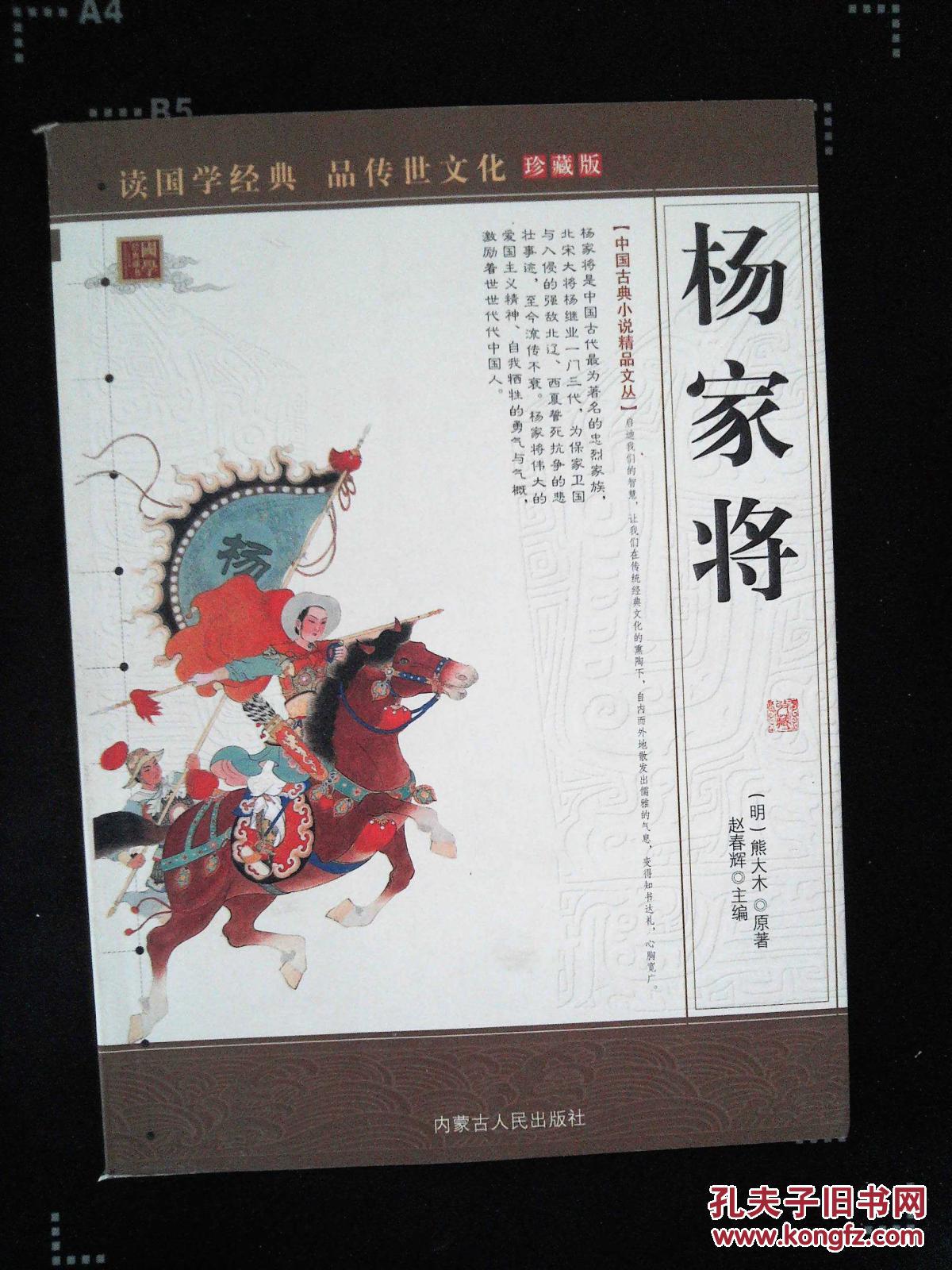 杨家将.