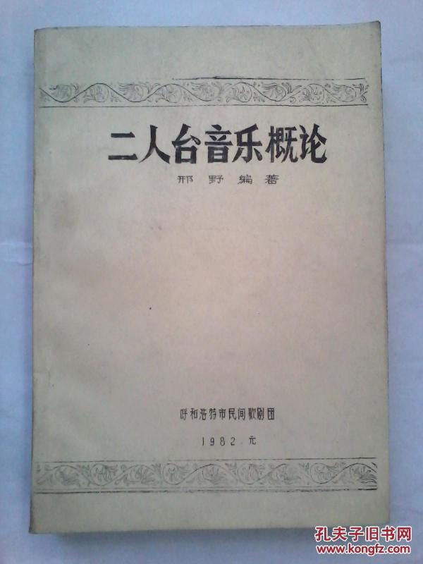 二人台牌子曲简谱_亲亲的二人台简谱(3)