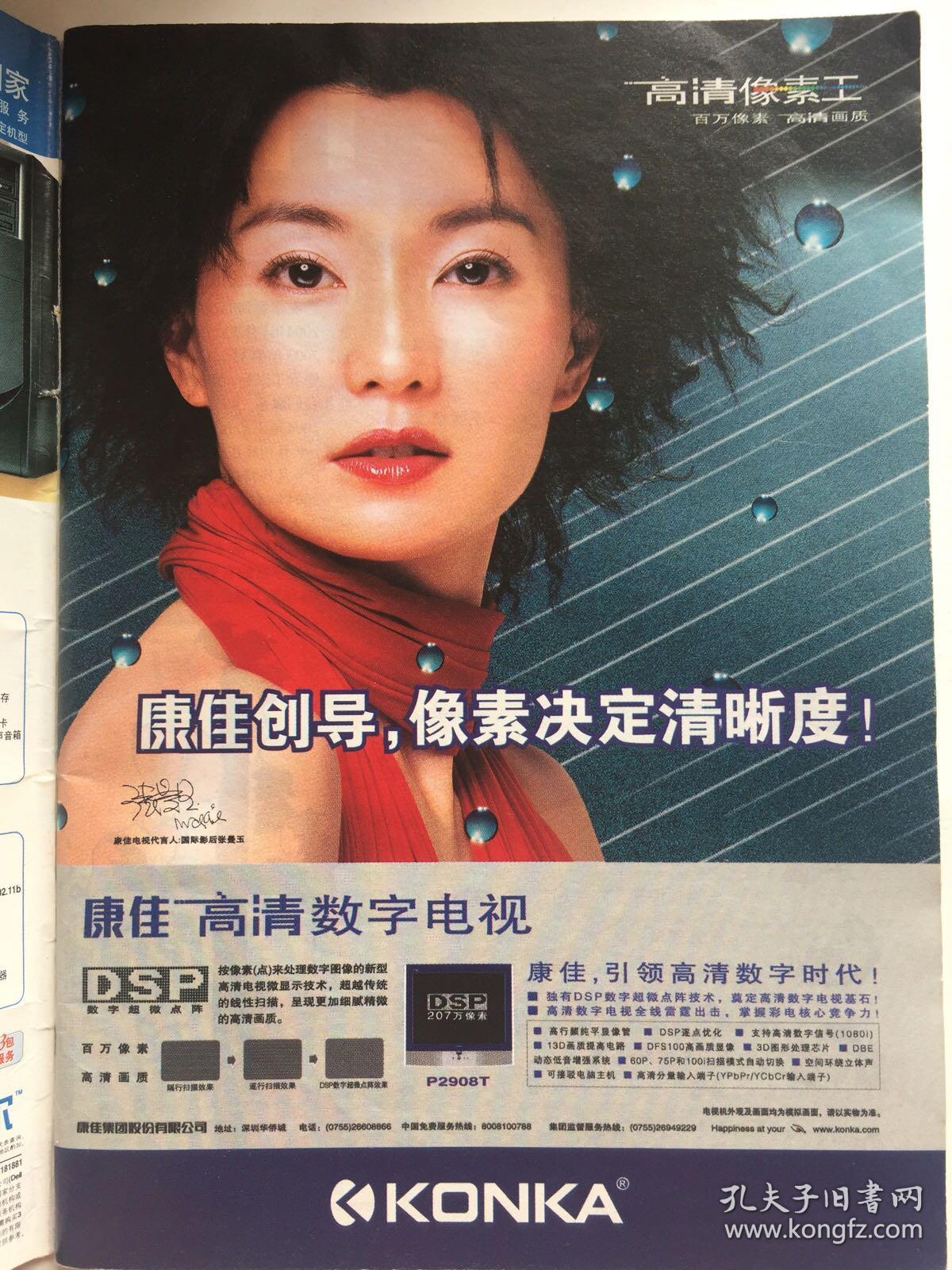 故事会2003年11月号张曼玉康佳广告等