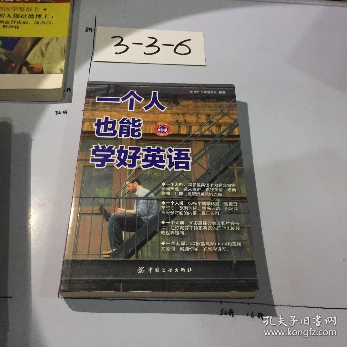 一个人也能学好英语