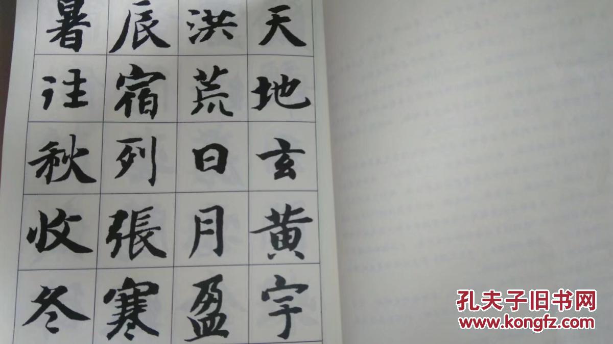 智永书千字文(毛笔字帖)2015