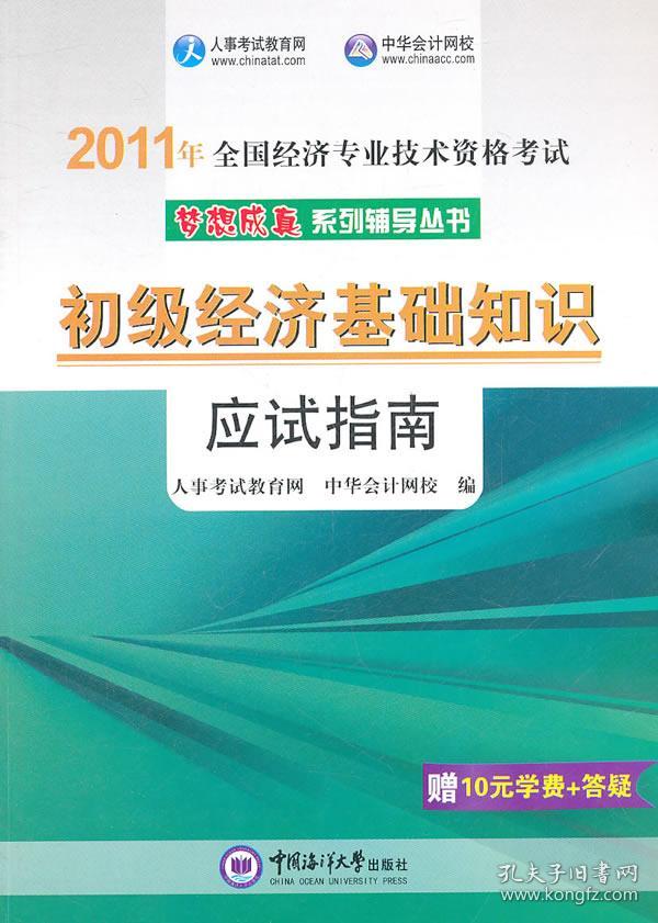 2011年全国经济专业技术资格考试:中级经济师