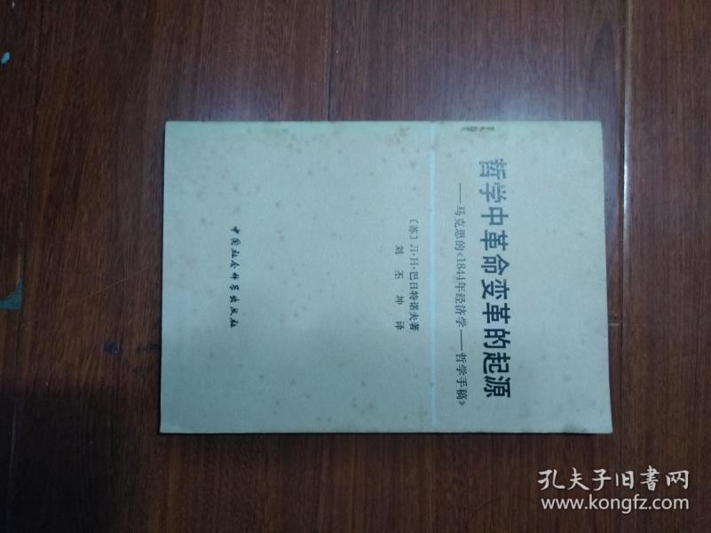 1844经济学_《1844年经济学哲学手稿》导读 马克思主义经典著作导读丛书-北京正...(3)