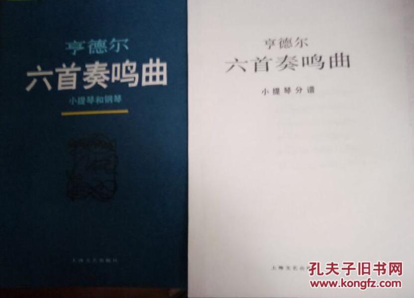 小提琴曲谱亨德尔_布洛特亨德尔(3)