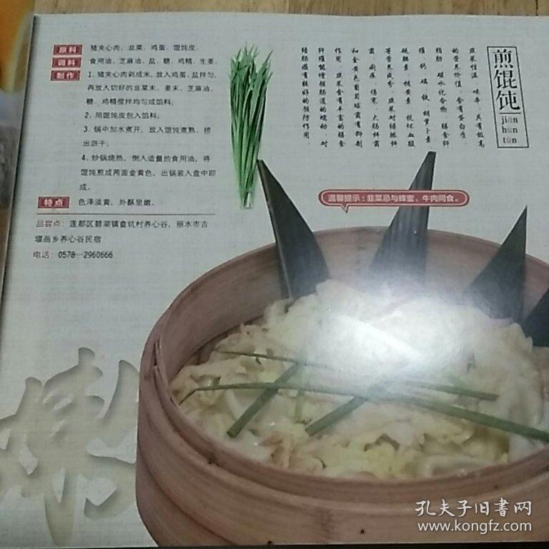 农家乐曲谱_农家乐图片(3)