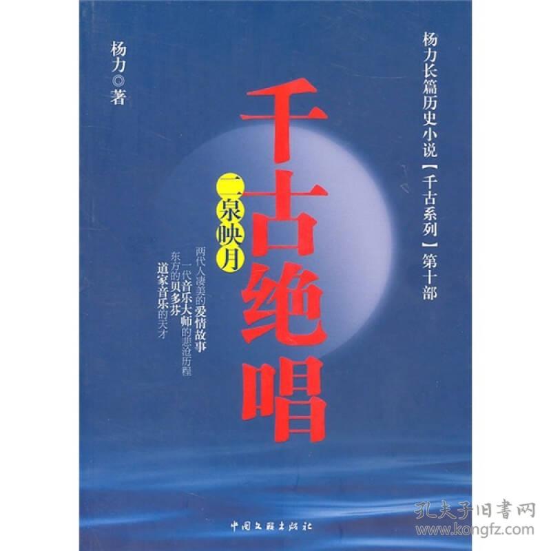千古绝唱:二泉映月