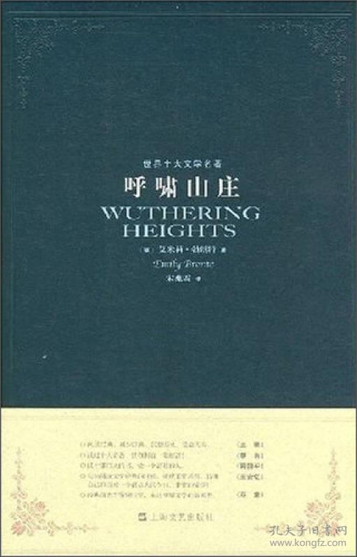 呼啸山庄