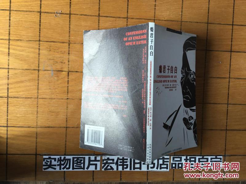 瘾君子自白_[英]托马斯·德·昆西