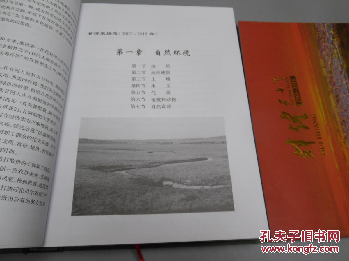 甘河农场gdp_农场图片卡通