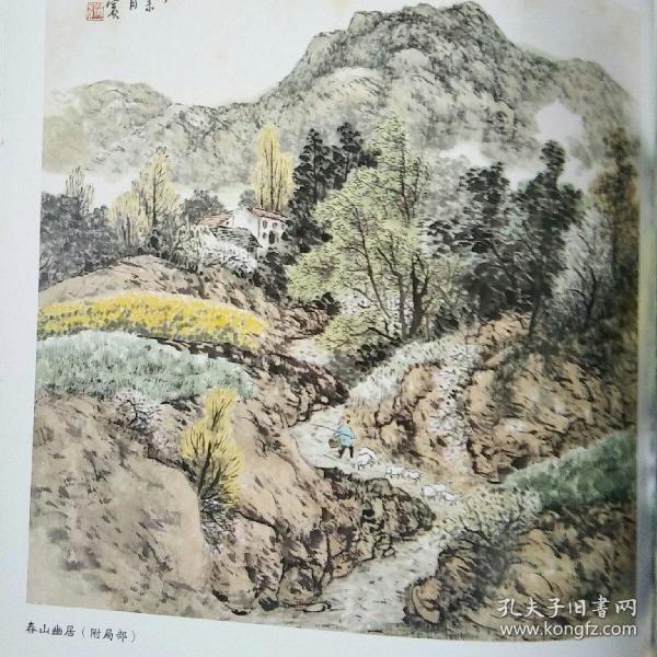 王雄宾山水画集