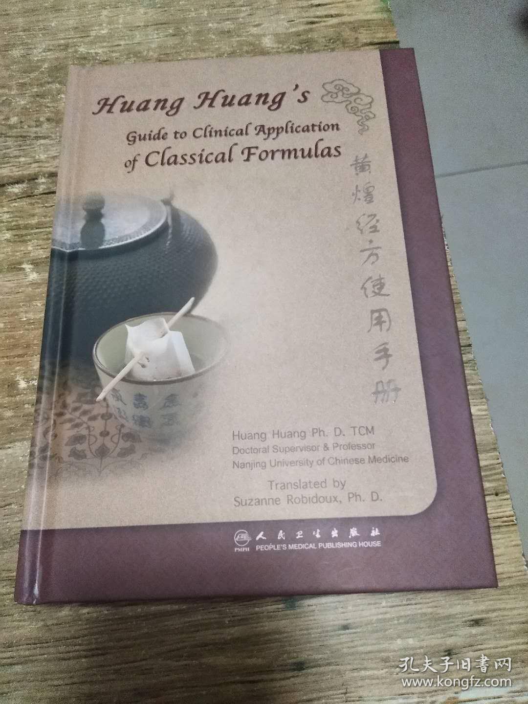 黄煌经方使用手册 【英文精装】 1公斤