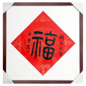 张琳书法福字(包邮