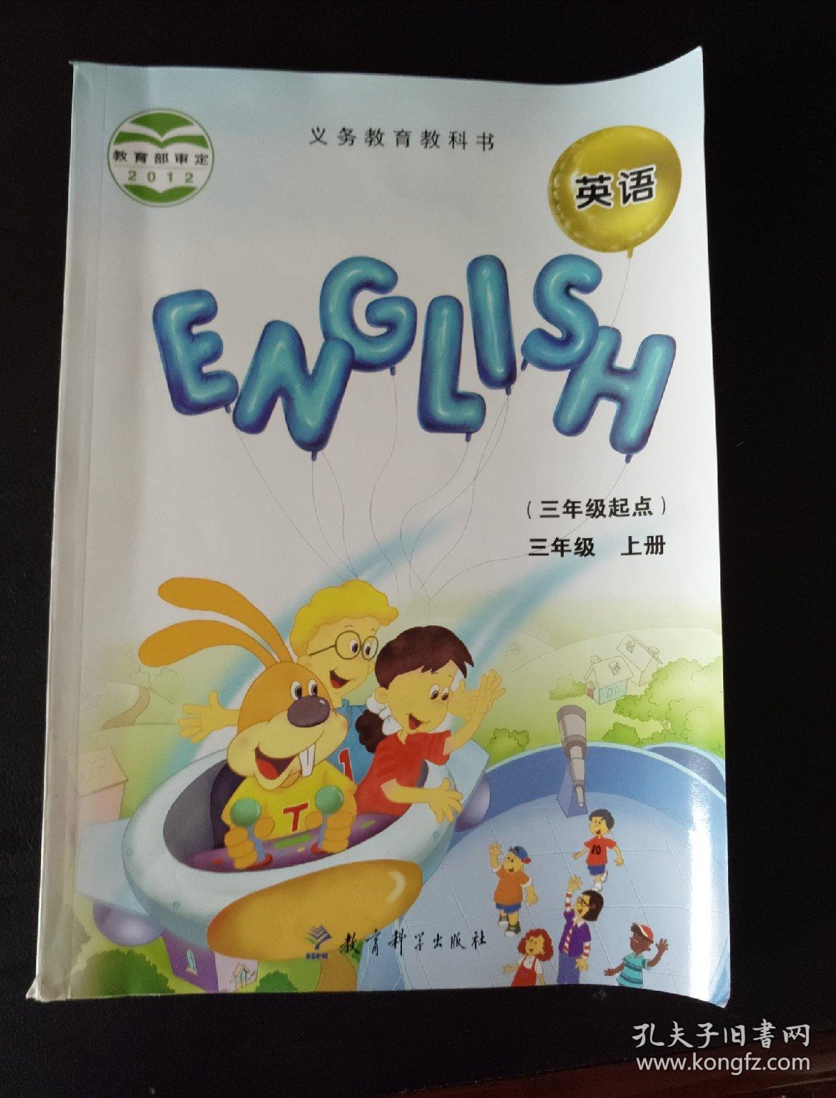 英语三年级上册