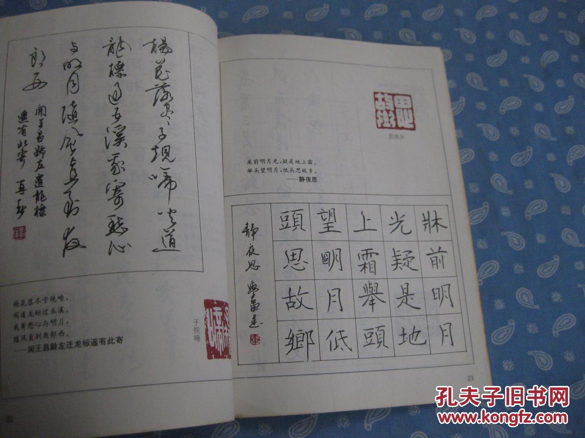 李白诗-钢笔楷行书字帖