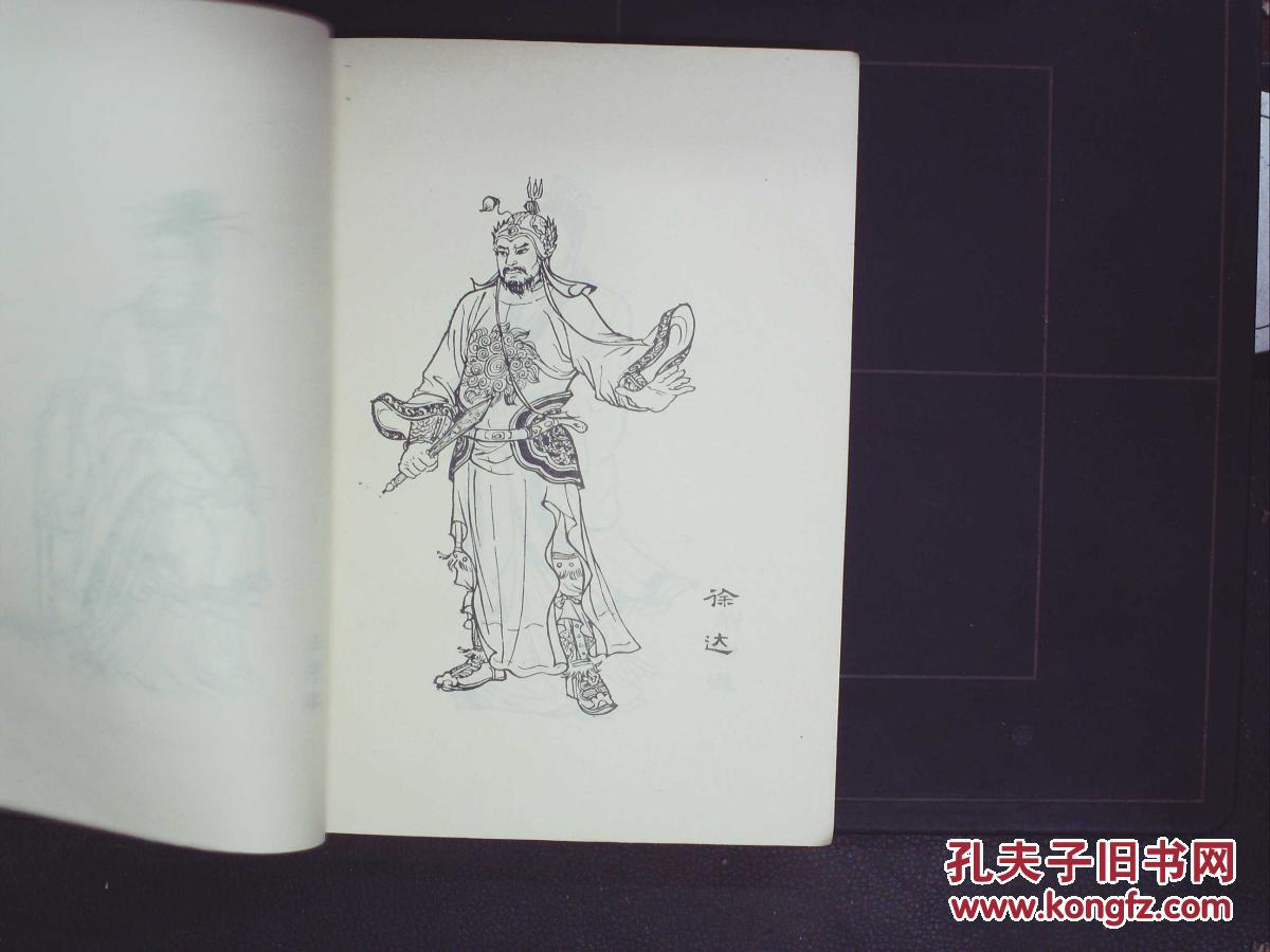 【图】稀见评书剧本:朱元璋演义 上册,中国