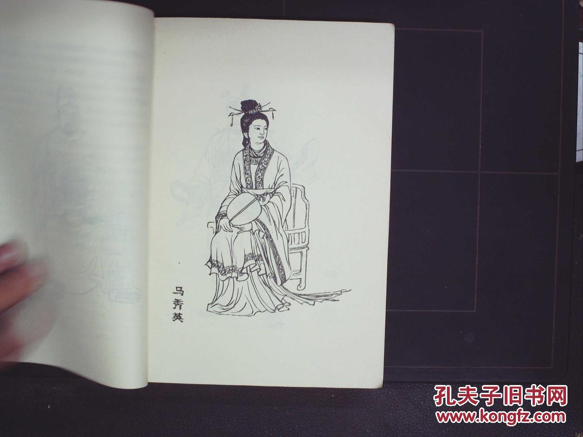 【图】稀见评书剧本:朱元璋演义 上册,中国