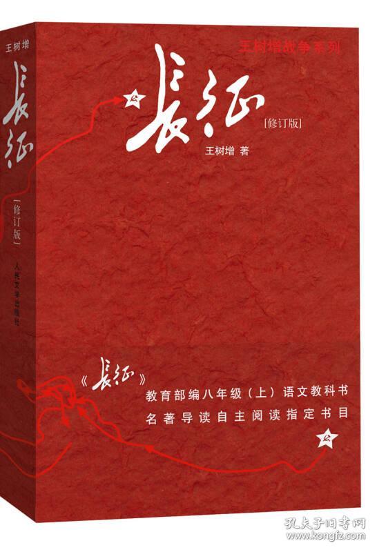 长征 修订版(单行本)