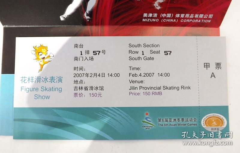第6届亚洲冬季运动会门票若干(开幕式,闭幕式,花样滑冰,速度滑冰,短道