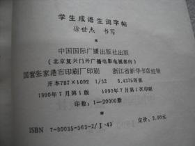 什么生什么长成语大全_成语图片大全