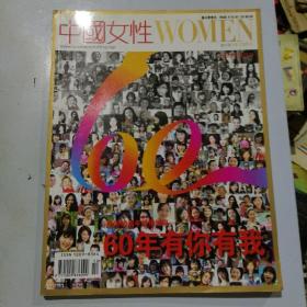 中国女性
2009年10月号