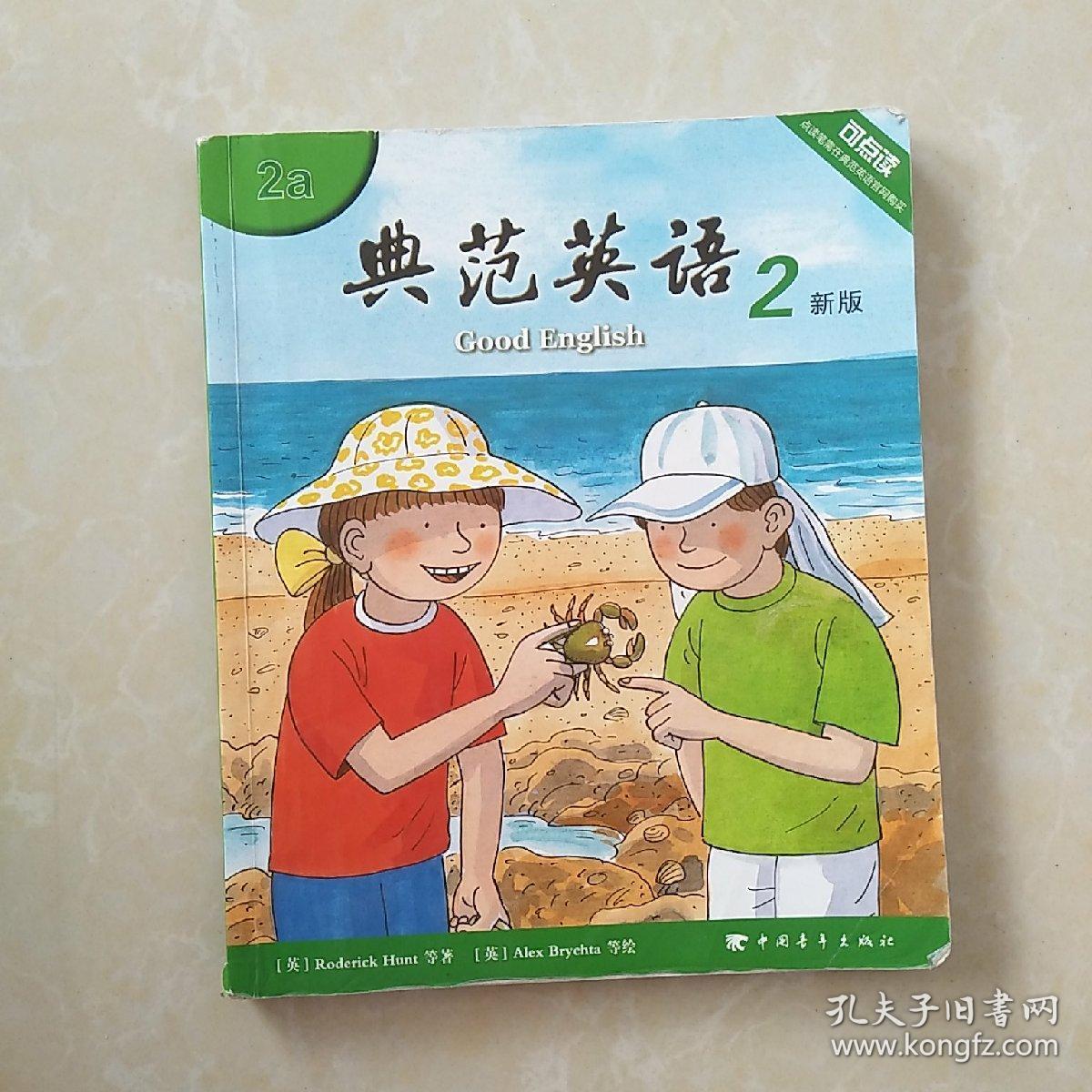 典范英语2 新版