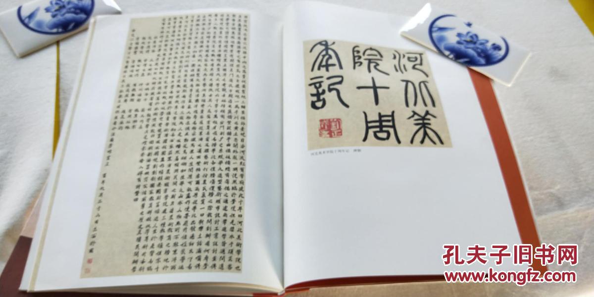 国际书法家协会主席[1《中国书法全集》主编_刘正成_孔夫子旧书网