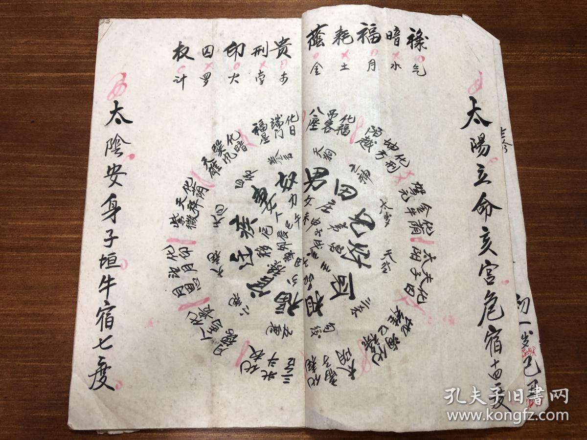 合评 一个人流年推命 批命书造命书推命书 术数命理算命批命实操 专业