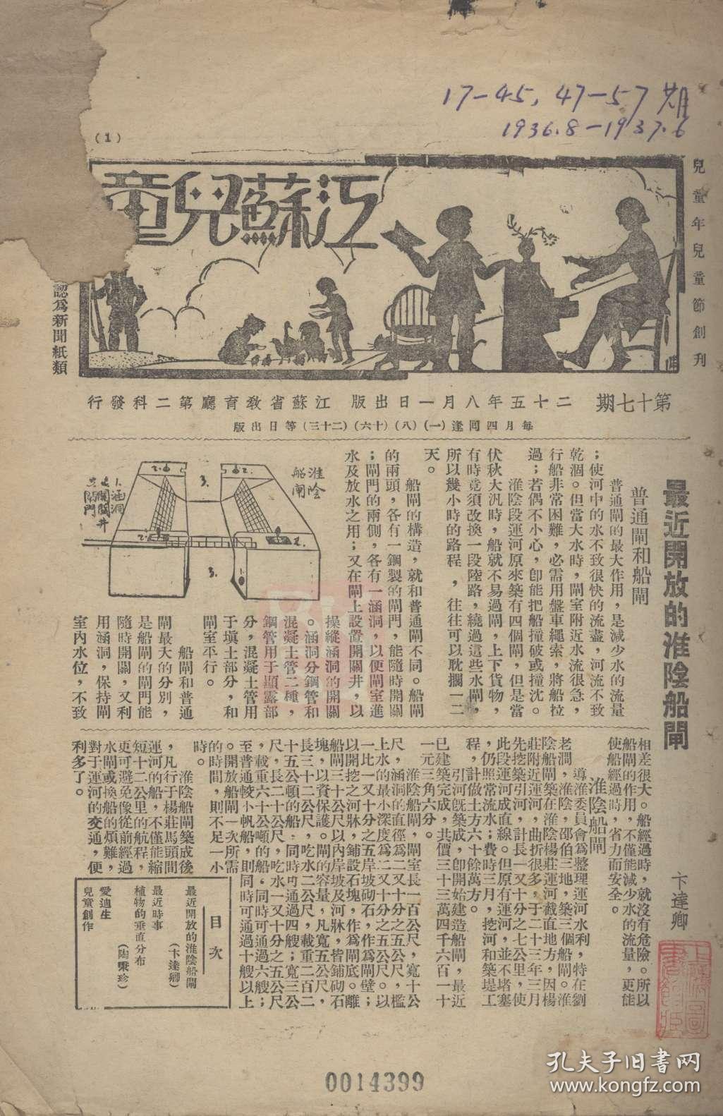 江苏儿童(复一印一本一彩)