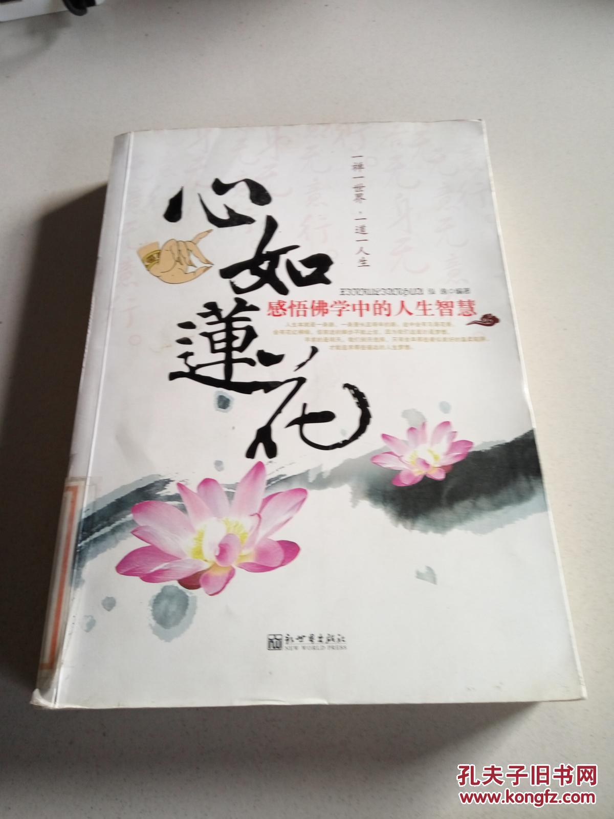 心如莲花