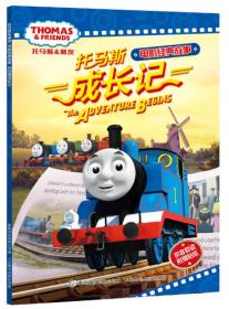 托马斯和朋友电影经典故事 托马斯成长记