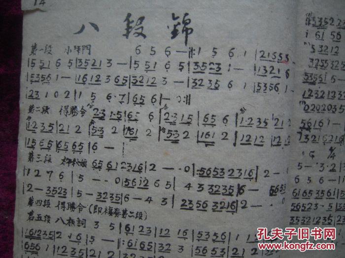 =国乐名曲集(内录二胡讲义,指法,转调法,曲类太平会,平胡秋月,八段锦