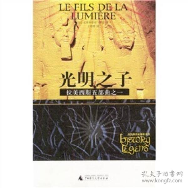 光明之子