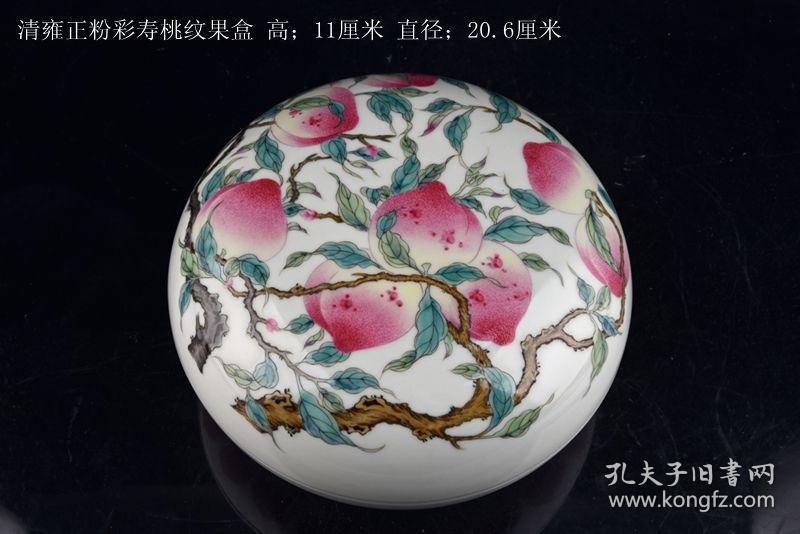 大清雍正年制粉彩莲瓣八桃纹果盒 古玩古董古瓷器老货